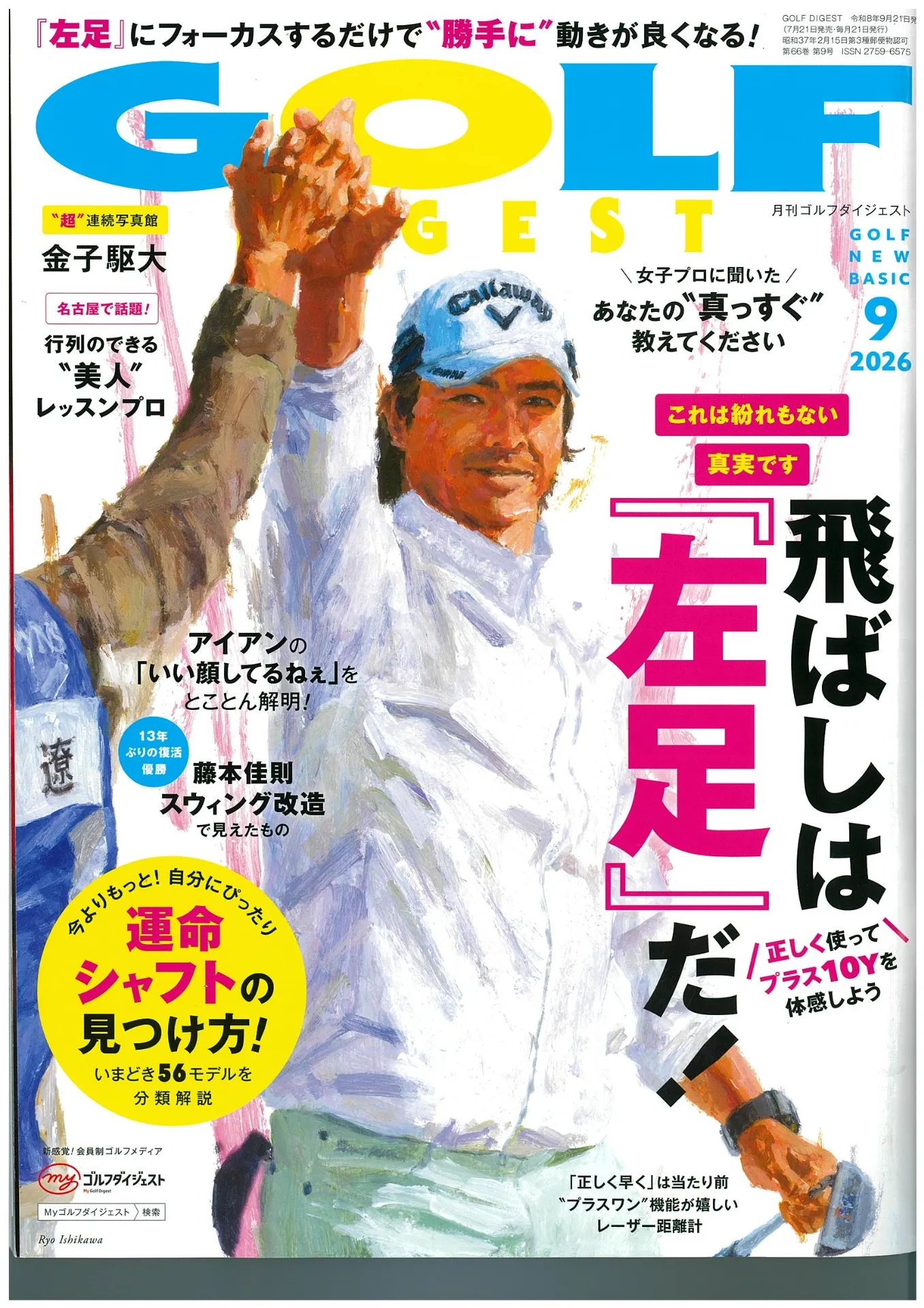 【メディア掲載情報】『月刊ゴルフダイジェスト9月号』に当クラブが掲載されました!